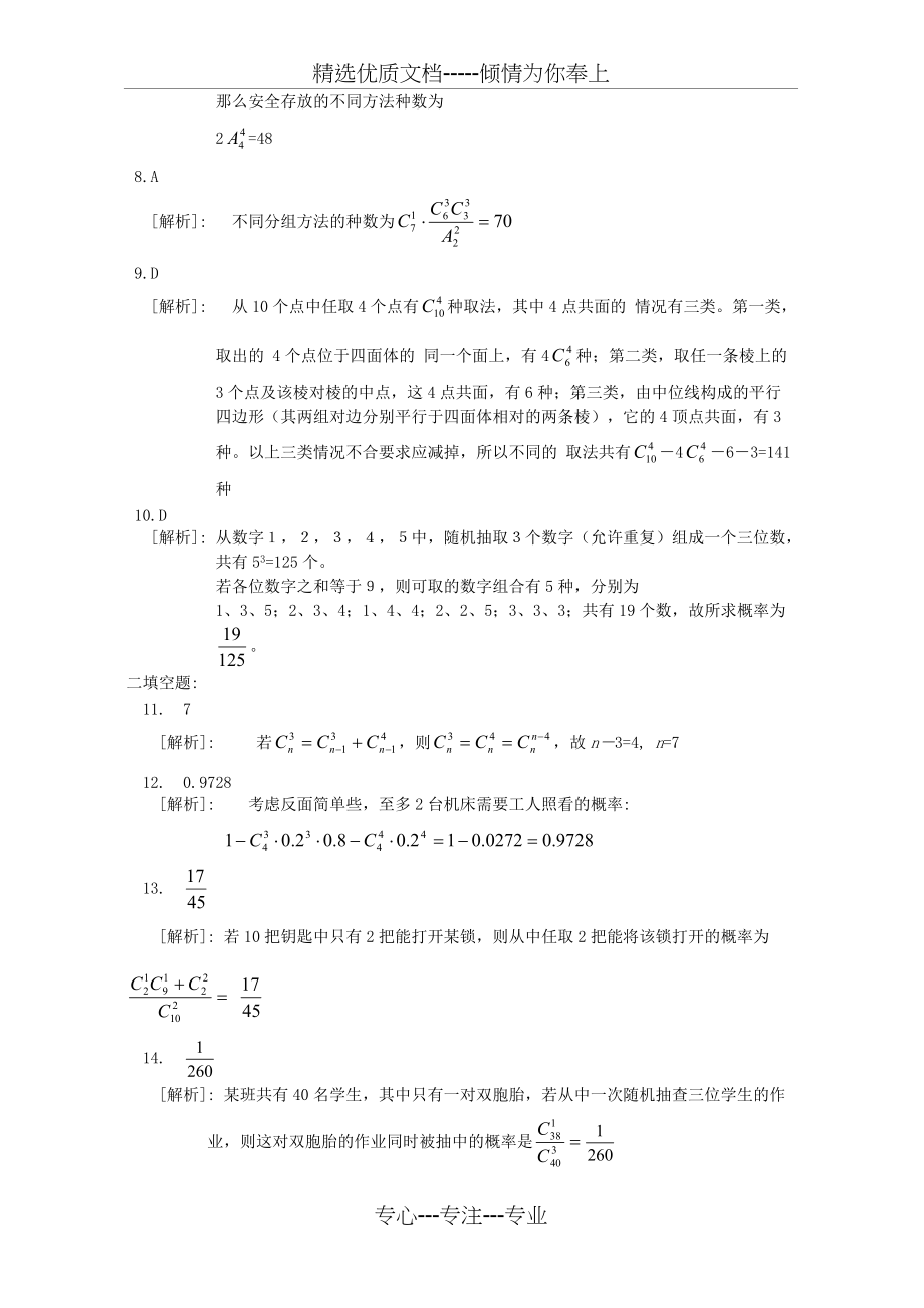 高二数学排列-组合-二项式定理和概率复习题-人教版(共6页)_第4页