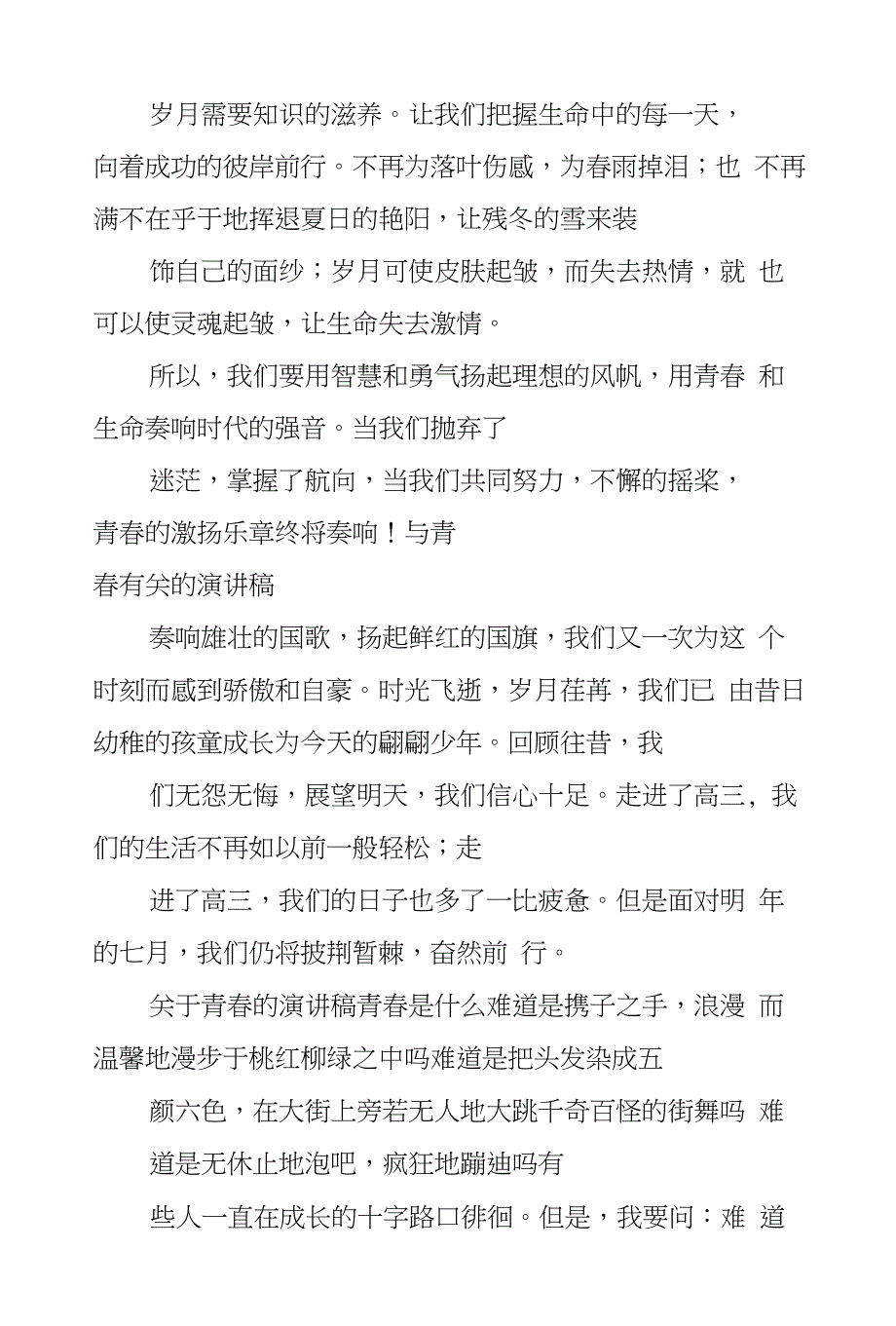 青春的演讲稿300字_第3页