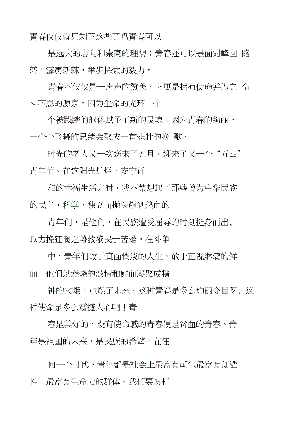 青春的演讲稿300字_第4页