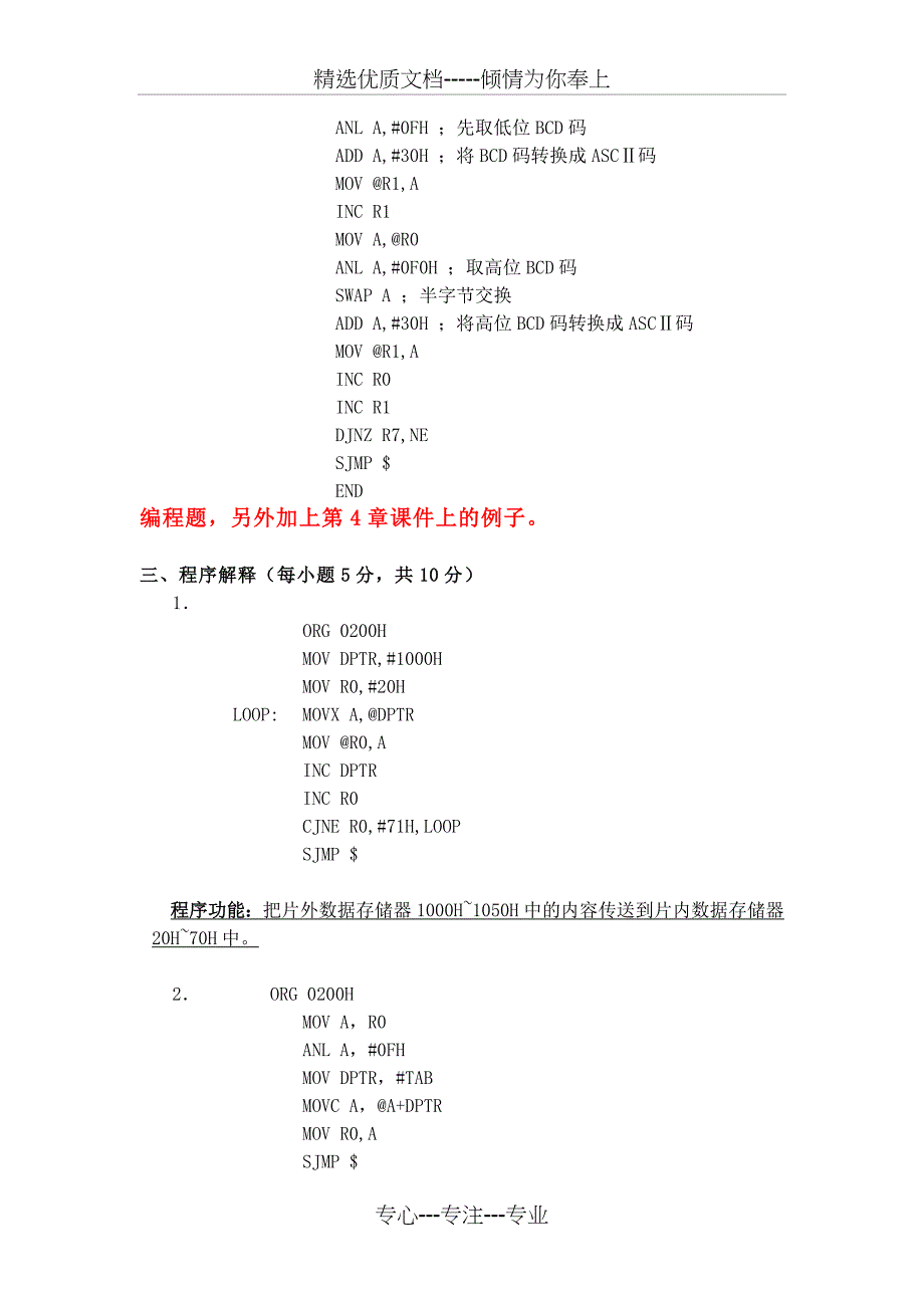 单片机原理编程题(共29页)_第3页