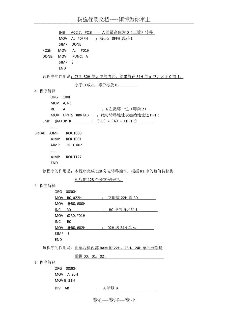 单片机原理编程题(共29页)_第5页