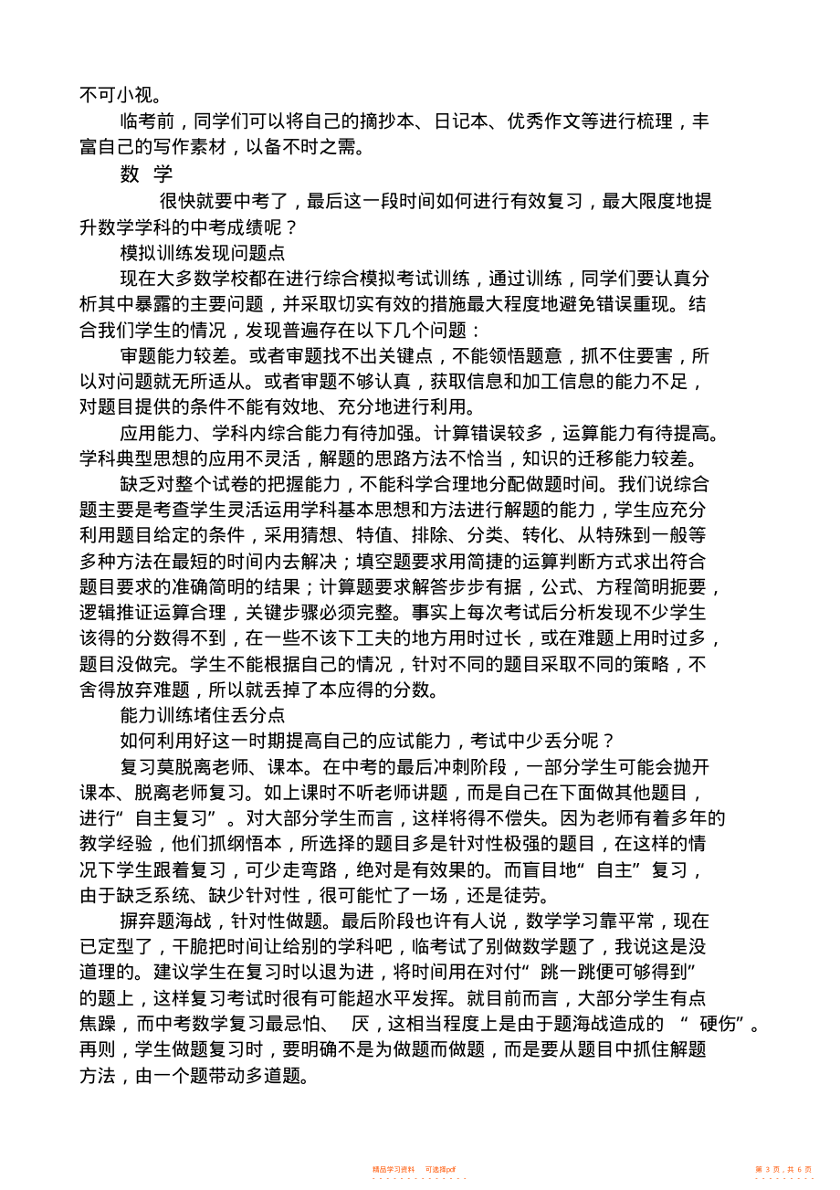 2022年名师谈中考中考考前复习指导一_第3页