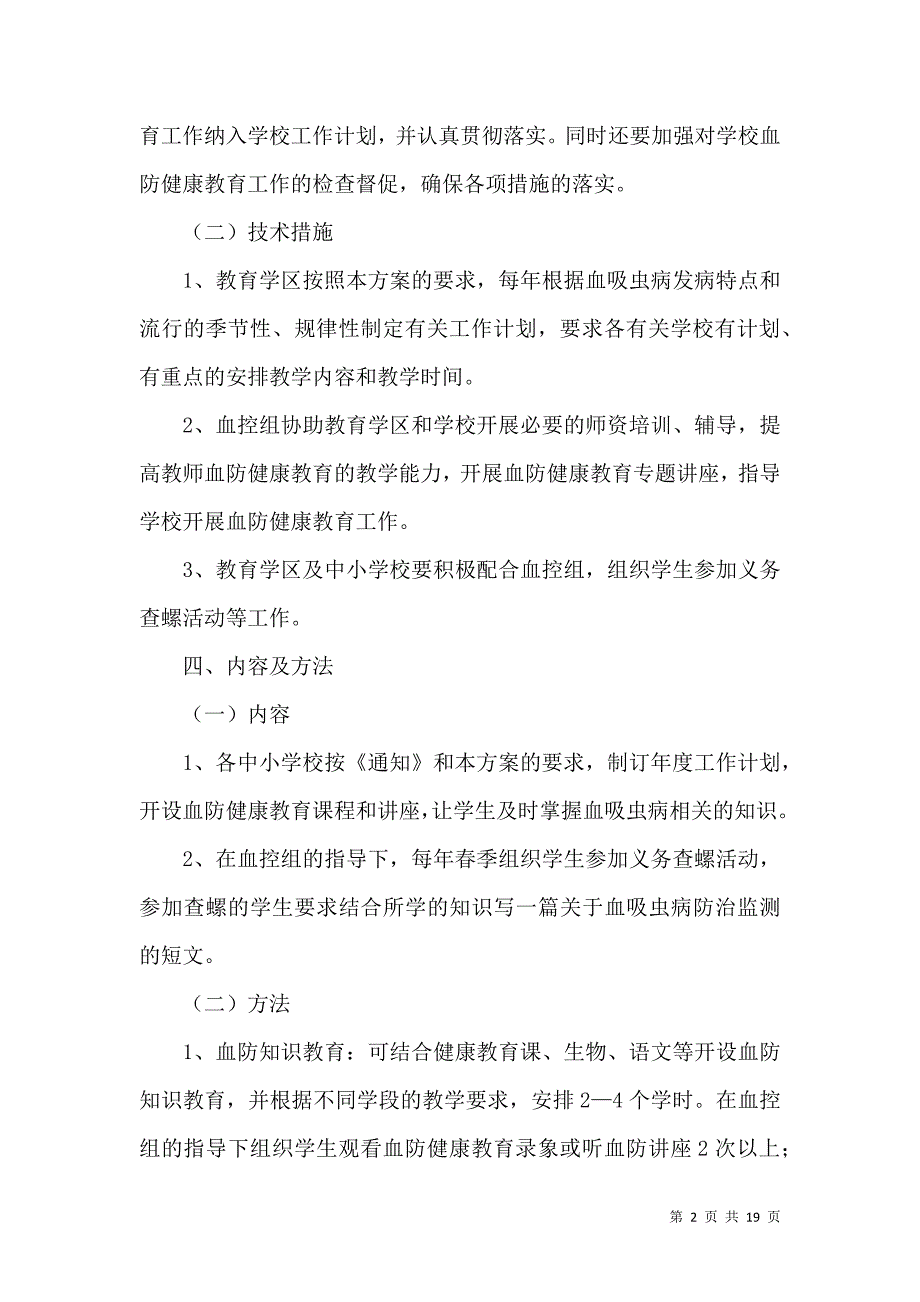 《工作方案模板集锦八篇》_第2页