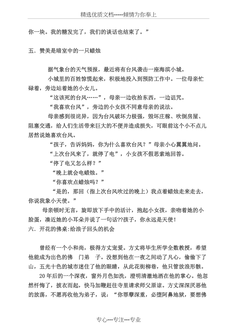 感人的10个经典教育故事(共6页)_第3页