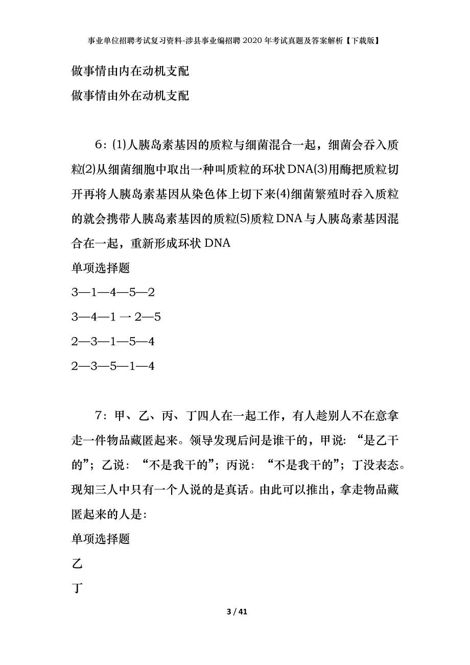 事业单位招聘考试复习资料-涉县事业编招聘2020年考试真题及答案解析【下载版】_第3页