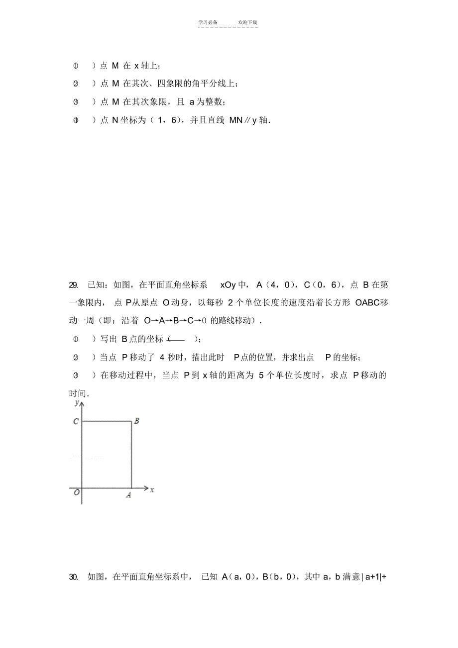 2022年北师大版八年级上册数学第三单元测试题_第5页