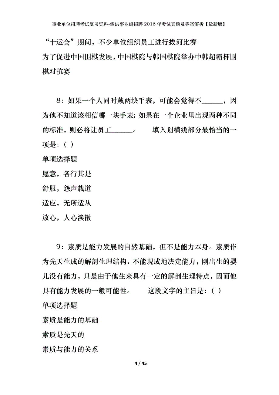 事业单位招聘考试复习资料-泗洪事业编招聘2016年考试真题及答案解析【最新版】_第4页