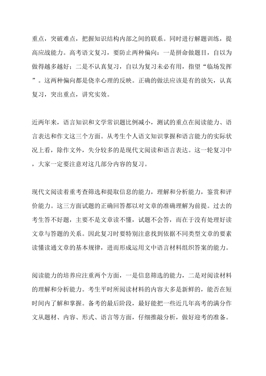 高三语文学习计划及各阶段重点教学计划_第2页