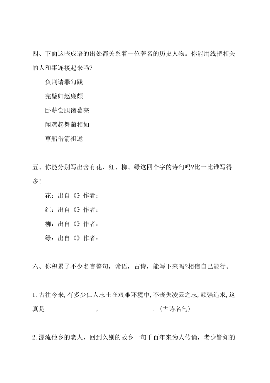 沪教版6年级语文上期中考试卷学科试卷 (2)_第2页