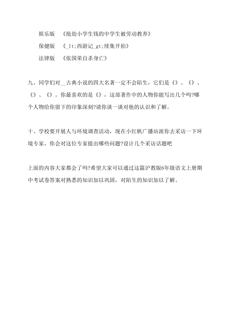 沪教版6年级语文上期中考试卷学科试卷 (2)_第4页