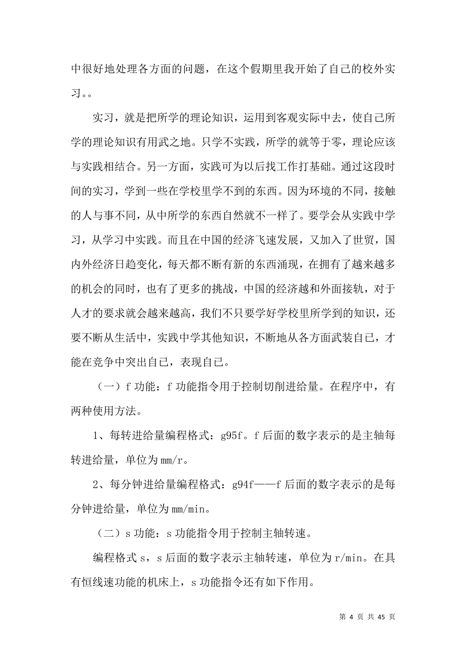 《数控机床的实习报告模板汇总九篇》_第4页