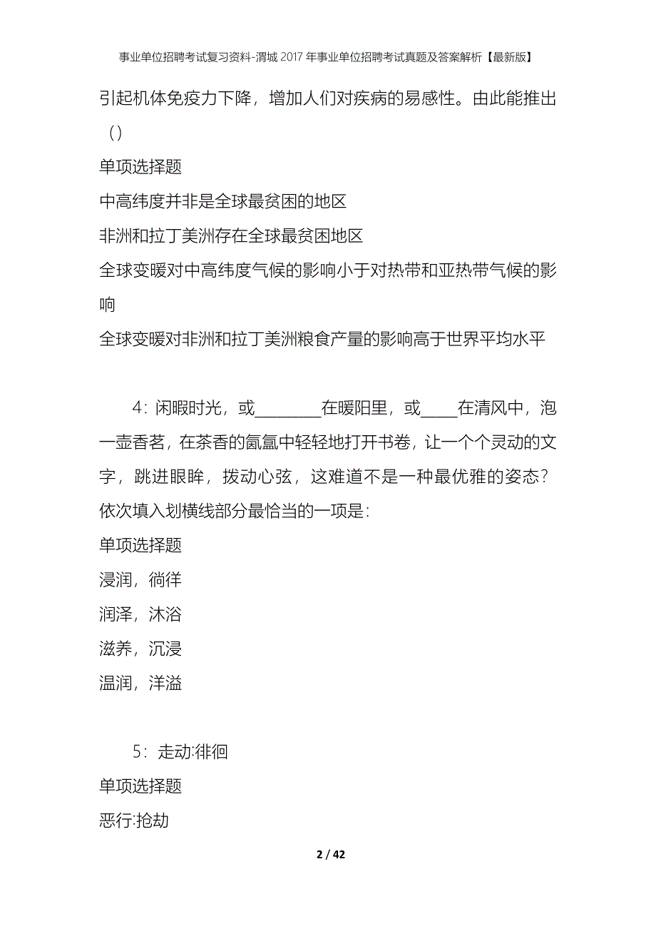 事业单位招聘考试复习资料-渭城2017年事业单位招聘考试真题及答案解析【最新版】_第2页