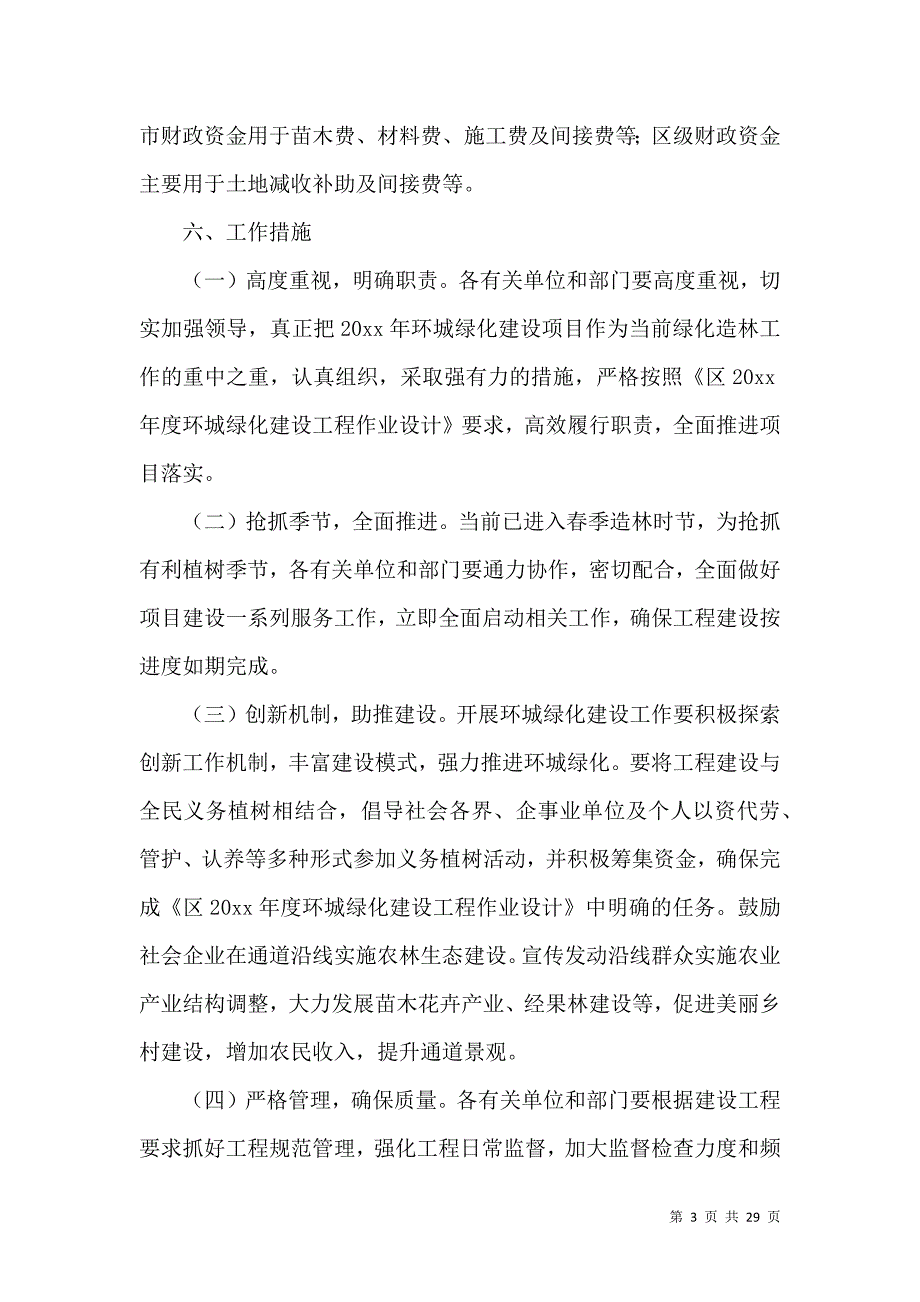 《实用的工作方案汇总9篇》_第3页