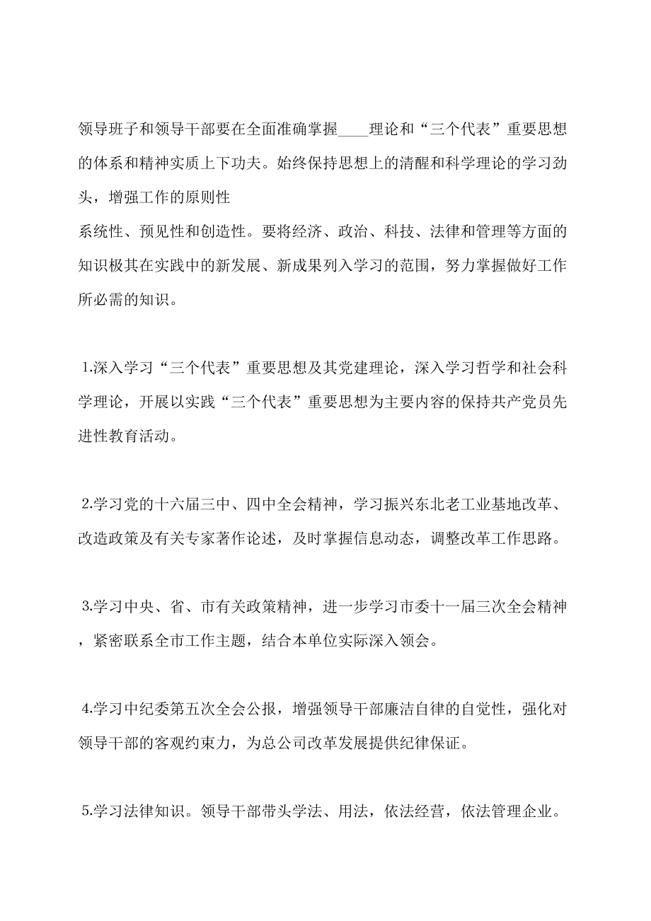 稽查大队是干什么的年稽查大队中心组理论学习计划_第2页