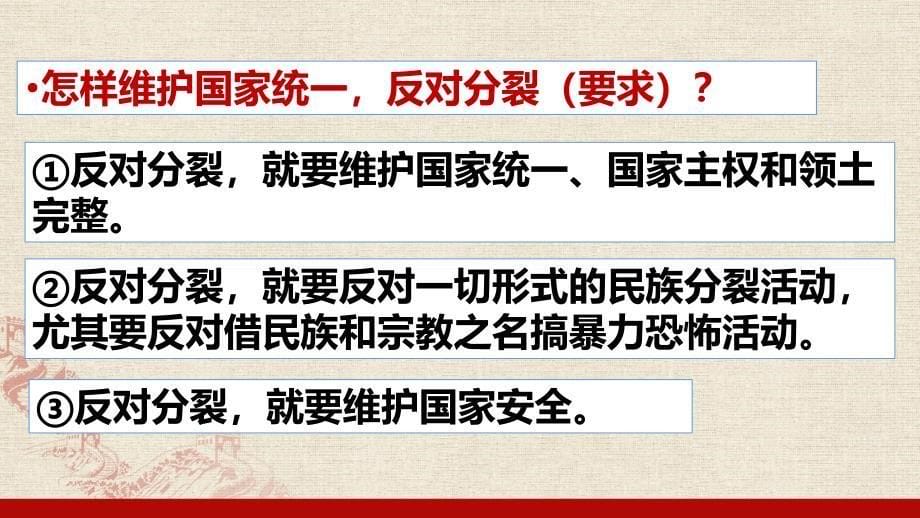 部编版道德与法治九年级上册7.2维护祖国统一课件PPT_第5页