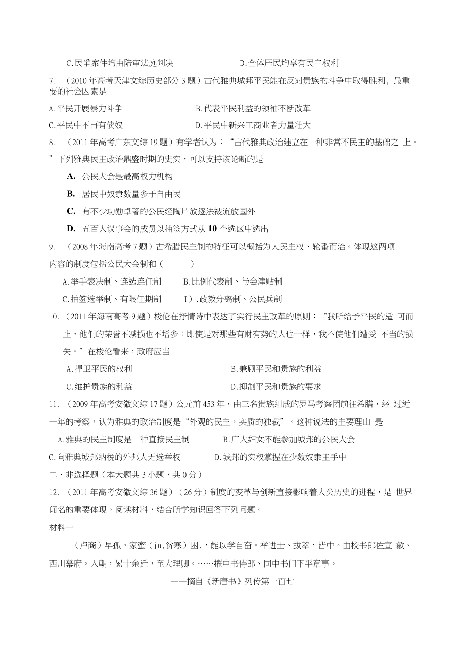 雅典民主政治(教师版)_第2页