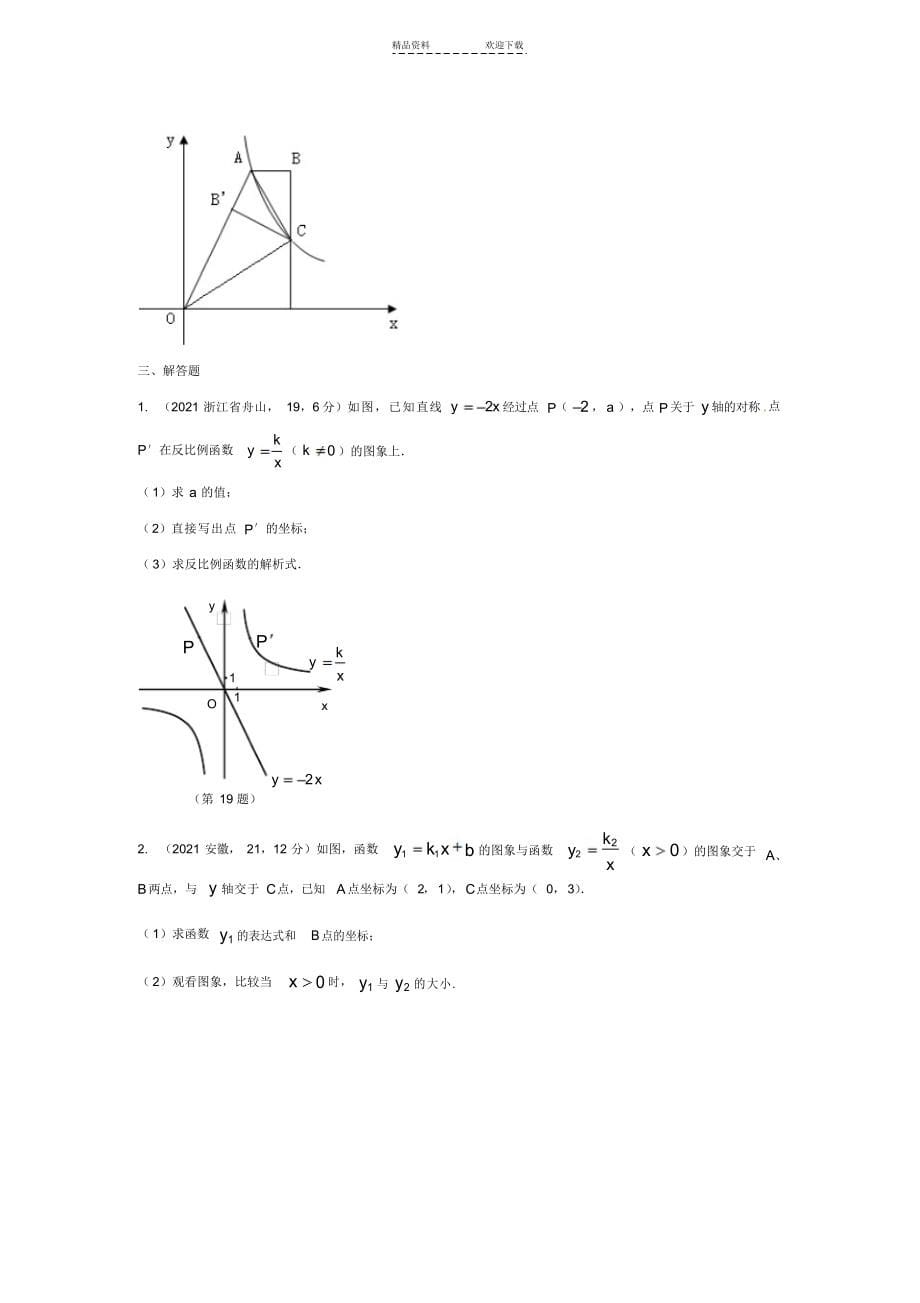 2022年反比例函数难题_第5页