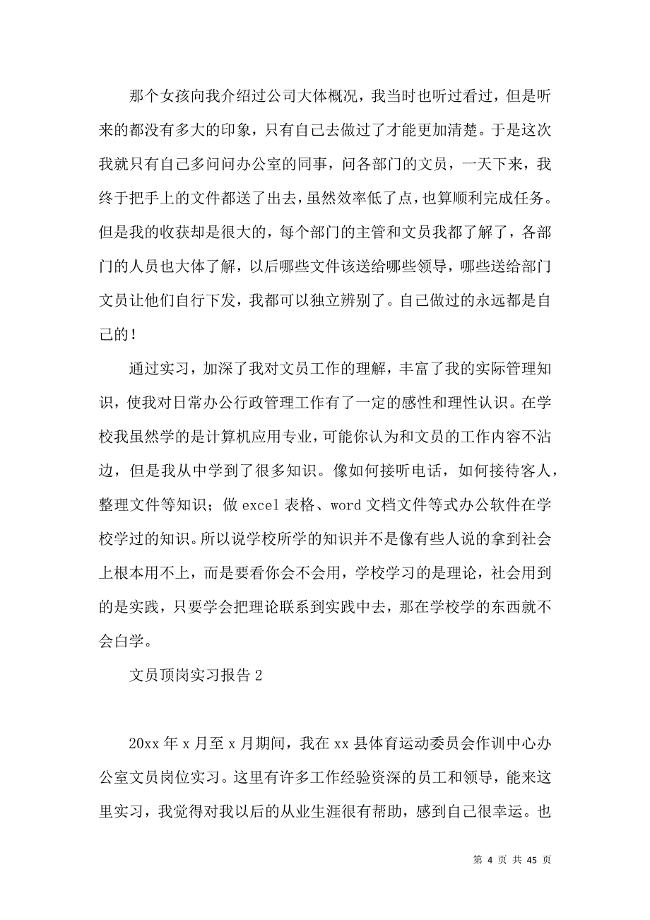 《文员顶岗实习报告 (2)》_第4页