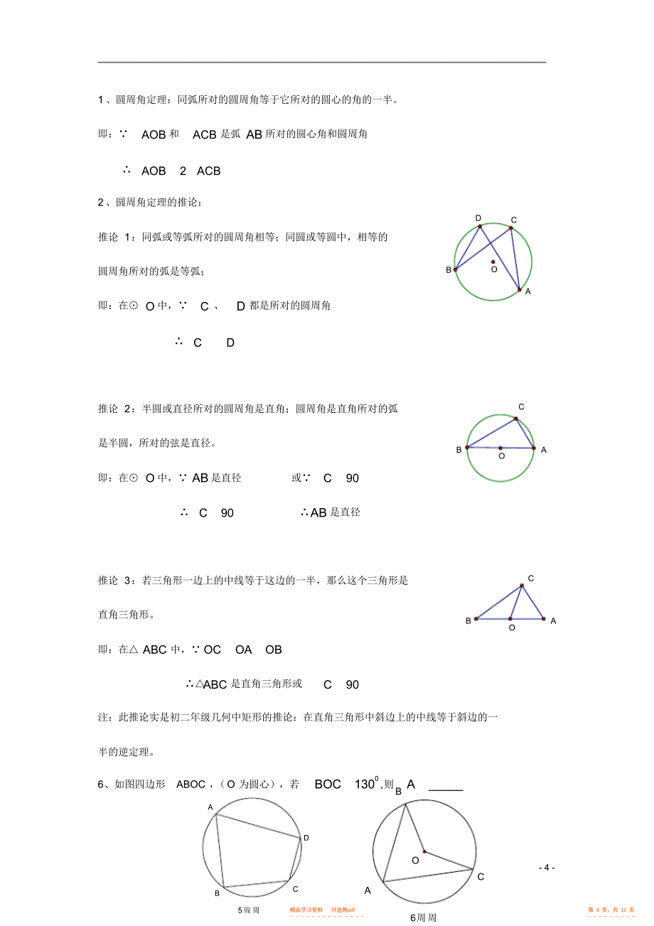 2022年初三圆知识点-专项复习187_第4页