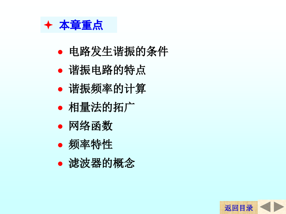 清华大学电路原理课件-12_第2页