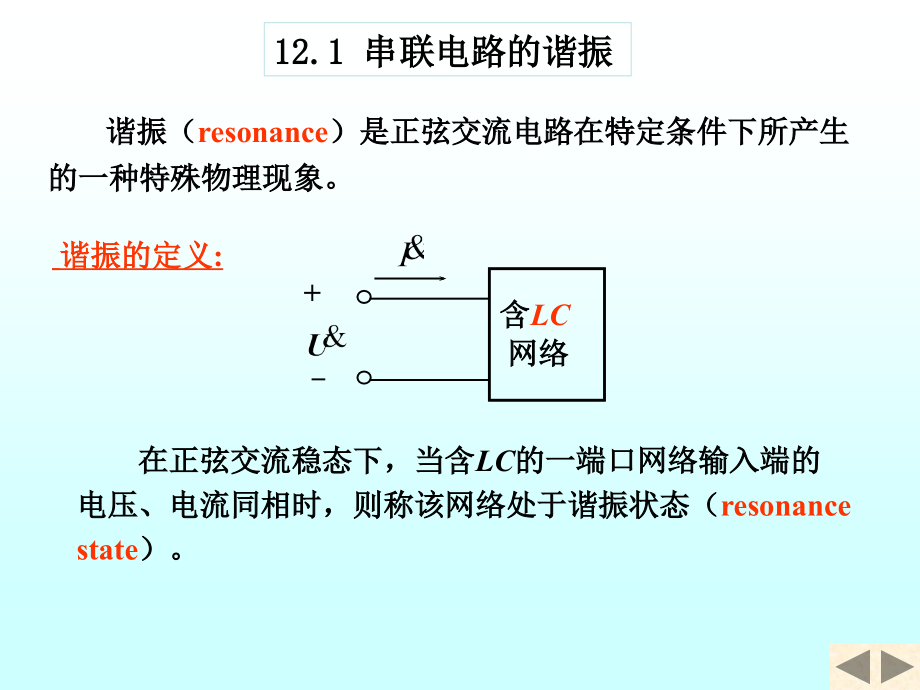 清华大学电路原理课件-12_第3页