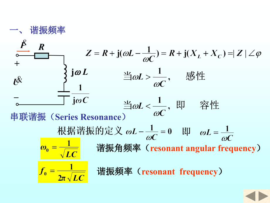 清华大学电路原理课件-12_第4页