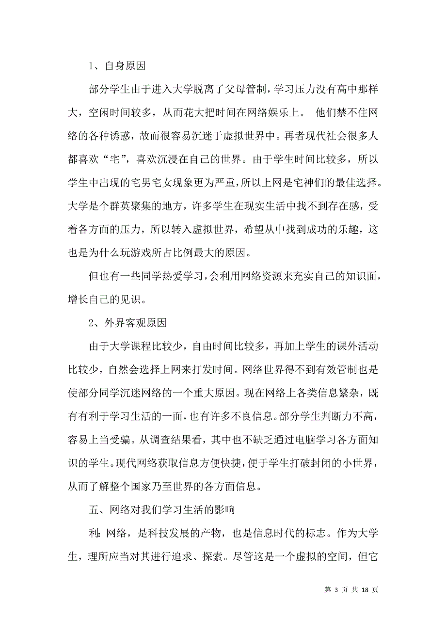 《有关学生调查报告模板汇编五篇》_第3页