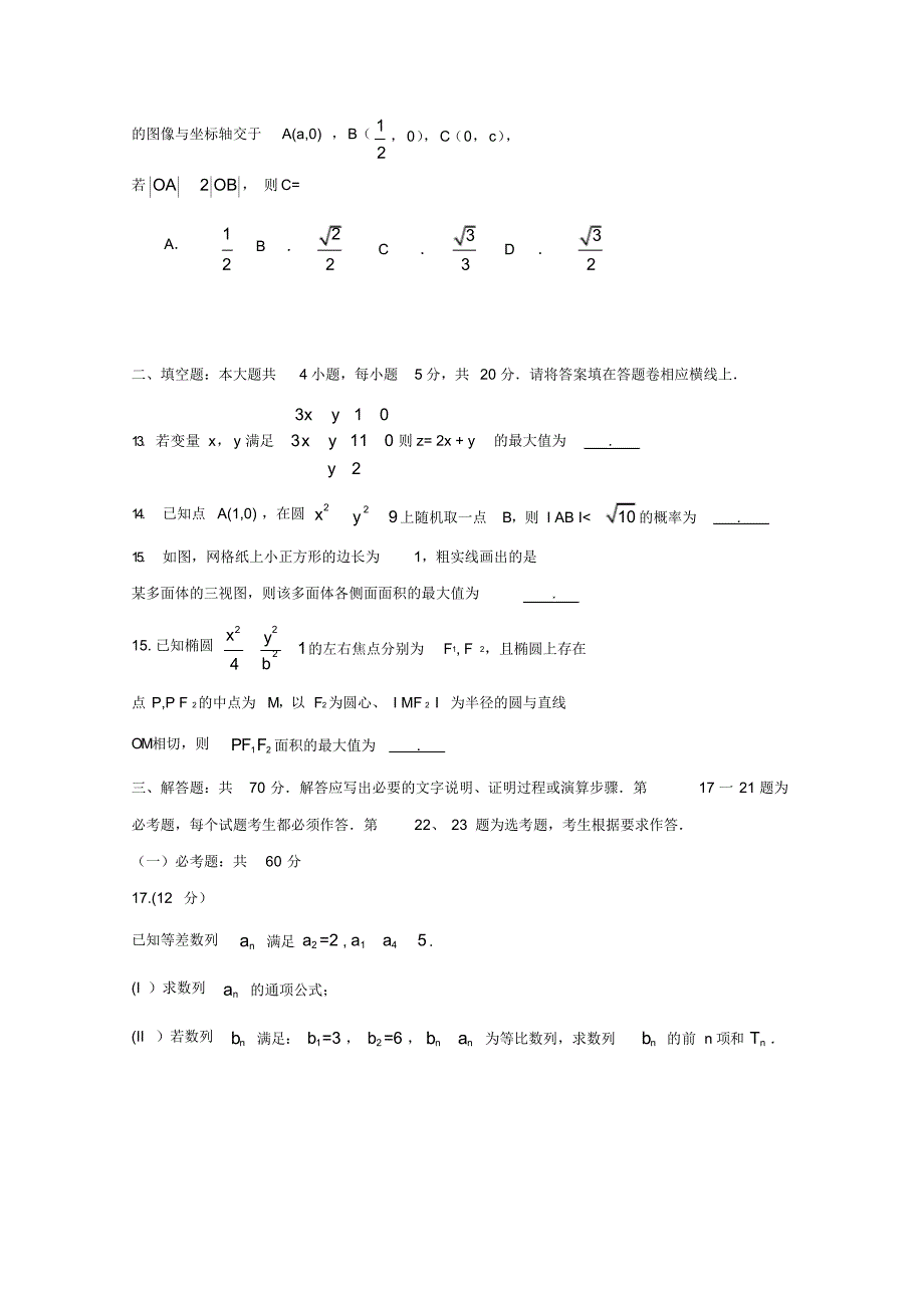 安徽省蚌埠市高三数学第二次教学质量检查考试试题文（精编版）_第3页