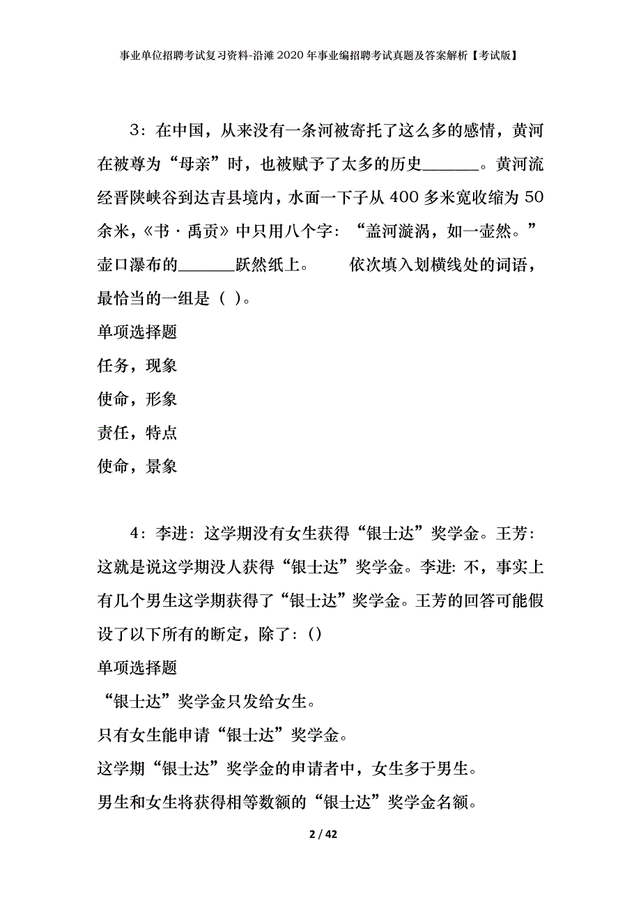 事业单位招聘考试复习资料-沿滩2020年事业编招聘考试真题及答案解析【考试版】_第2页