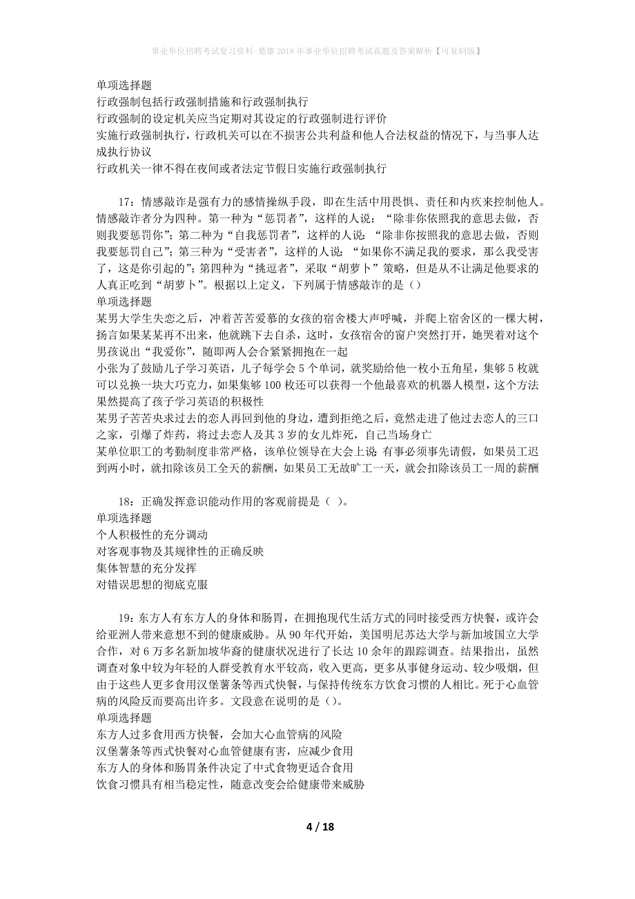 事业单位招聘考试复习资料-楚雄2018年事业单位招聘考试真题及答案解析【可复制版】_2_第4页