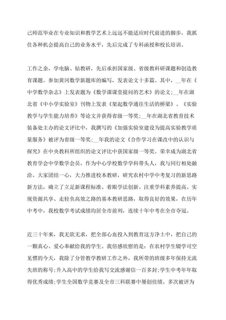 高中数学教师工作计划范文教学计划 (2)_第2页