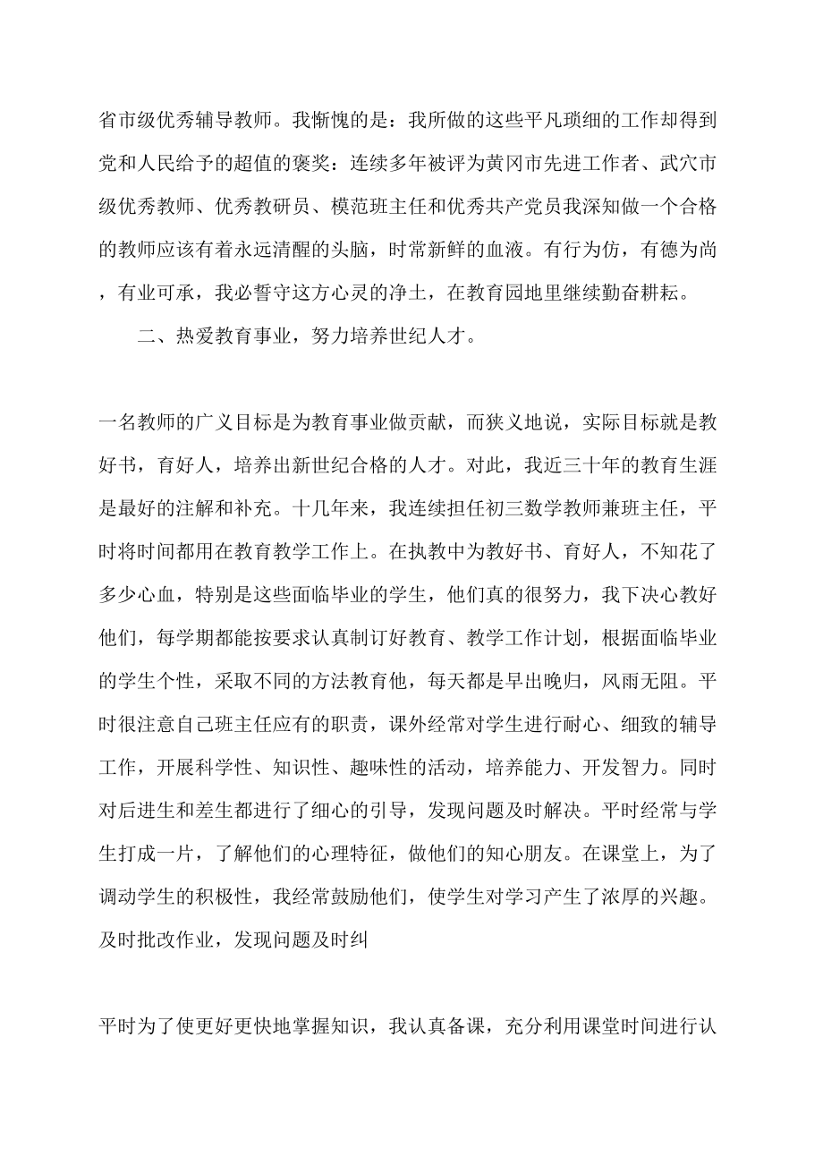 高中数学教师工作计划范文教学计划 (2)_第3页