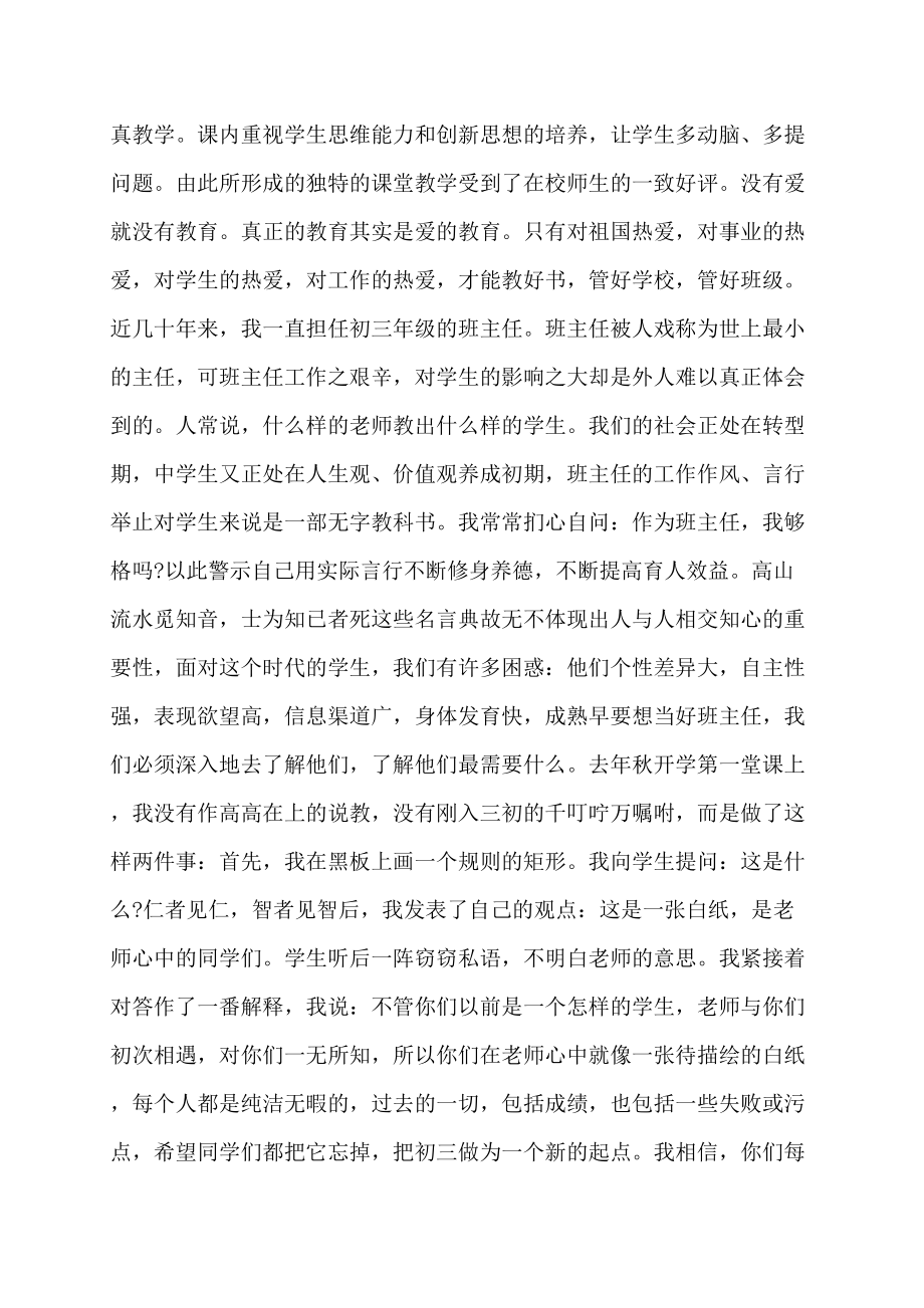 高中数学教师工作计划范文教学计划 (2)_第4页