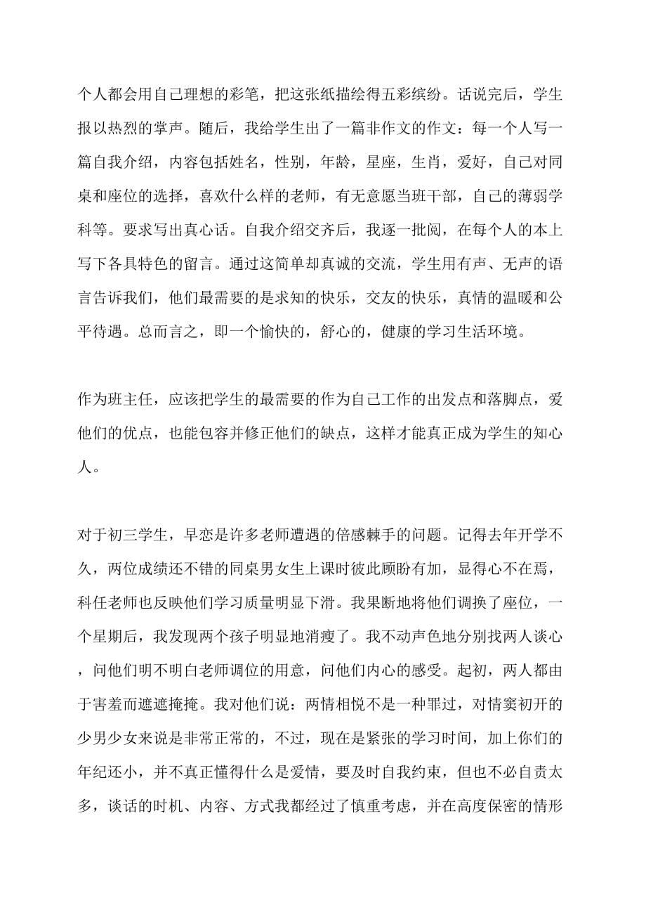 高中数学教师工作计划范文教学计划 (2)_第5页