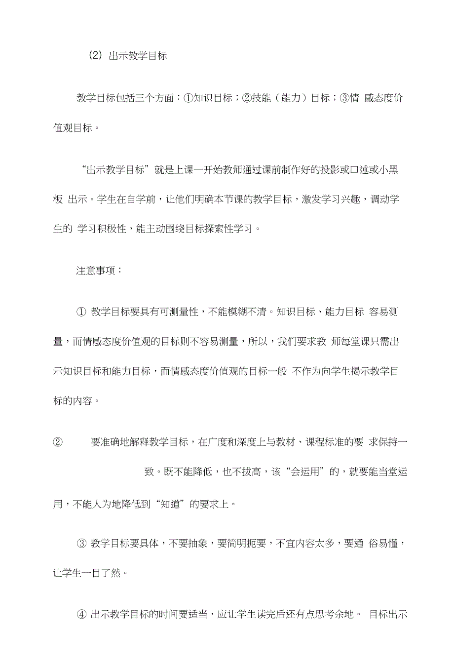 “三六五”课堂教学模式的操作要领解读_第2页