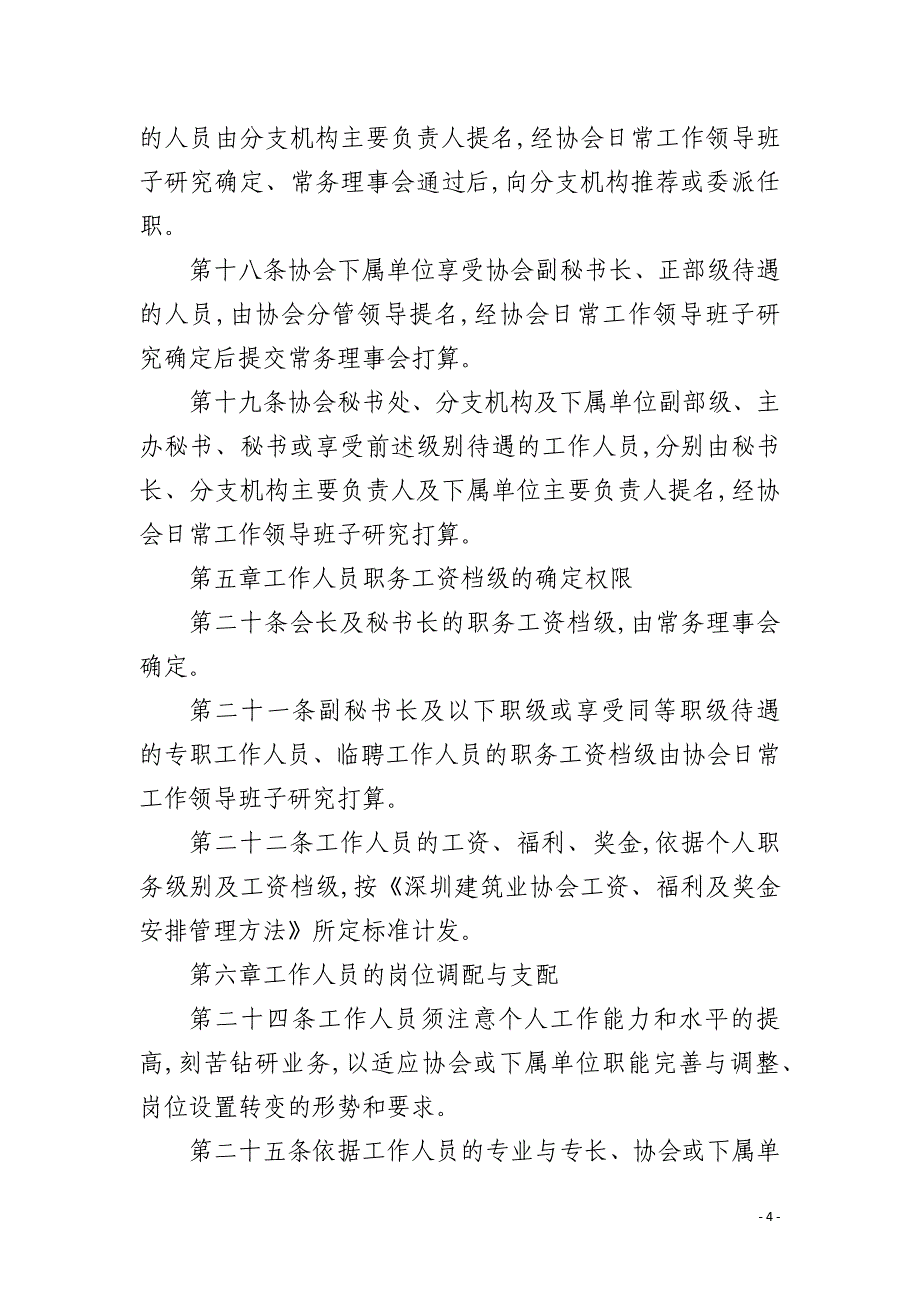 建筑业协会人事工作管理制度_第4页