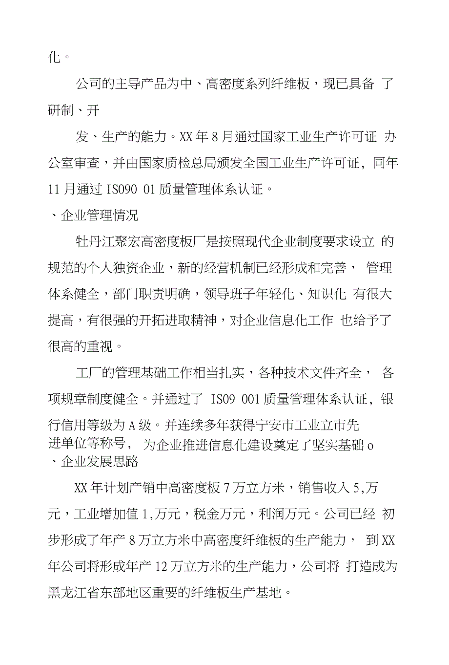 除患排查治理管理系统信息化研发专项资金申请报告_第2页