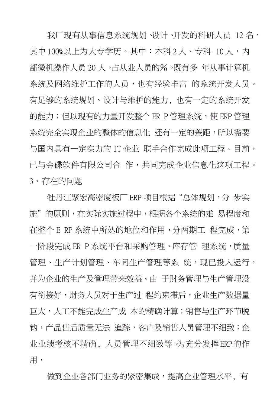 除患排查治理管理系统信息化研发专项资金申请报告_第4页