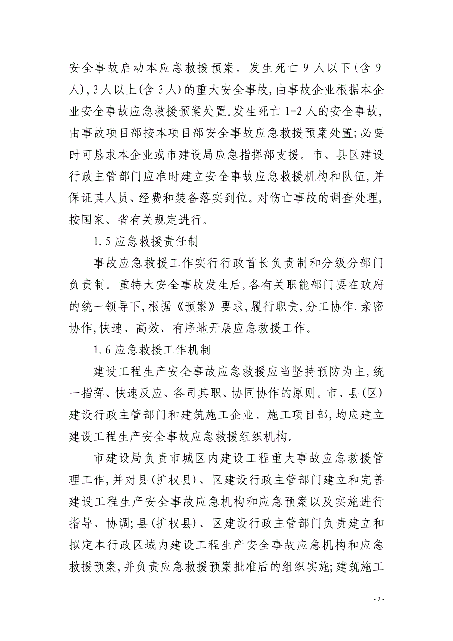 建设工程生产安全事故应急救援预案Y市_第2页