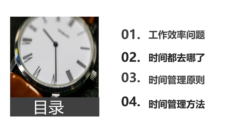 高效时间管理PPT培训_第2页