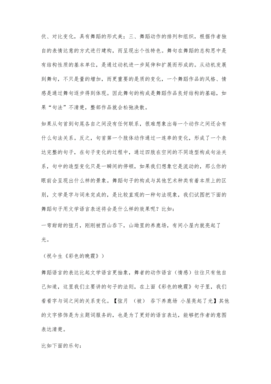 舞蹈编导教学中舞句的编创技术方法_第2页