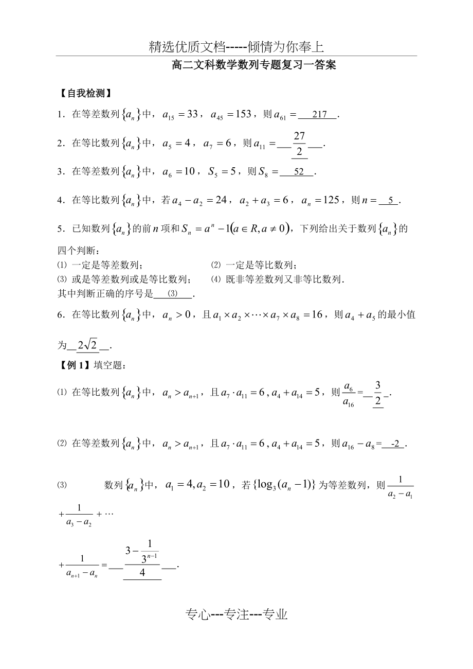 高二文科等差数列和等比数列复习题答案(共4页)_第1页