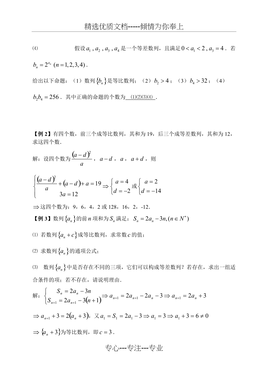 高二文科等差数列和等比数列复习题答案(共4页)_第2页