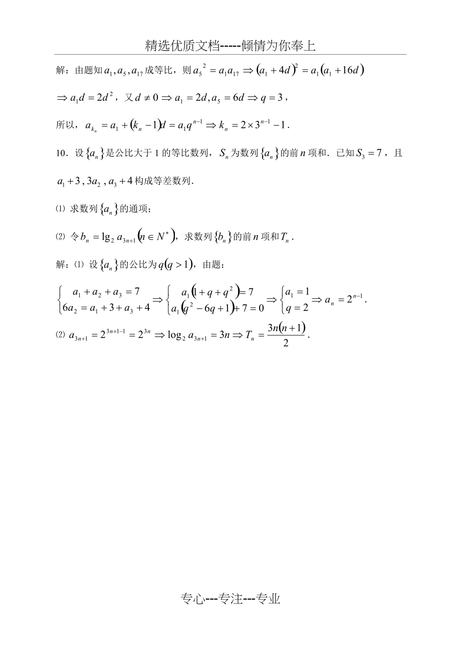 高二文科等差数列和等比数列复习题答案(共4页)_第4页