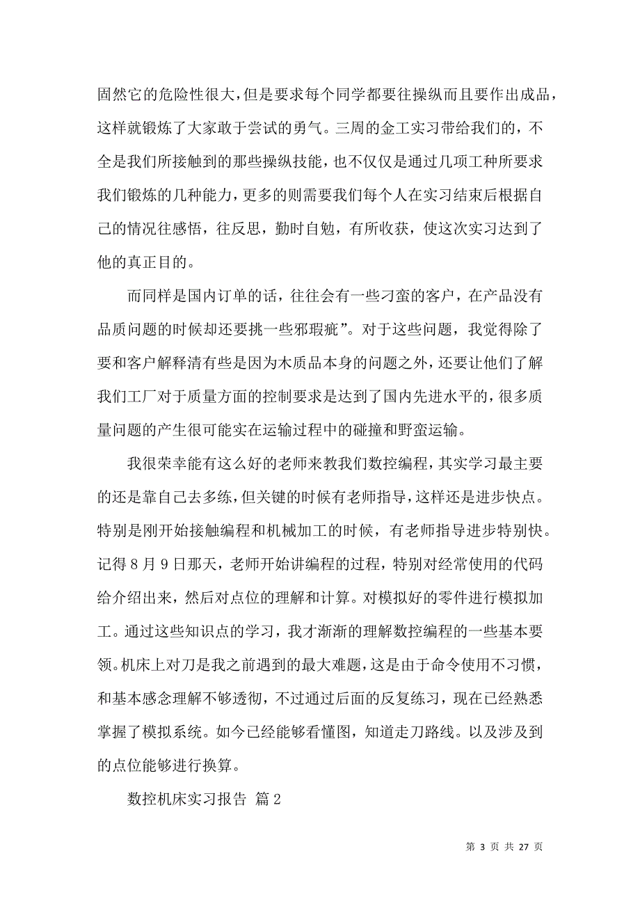 《数控机床实习报告集锦7篇》_第3页