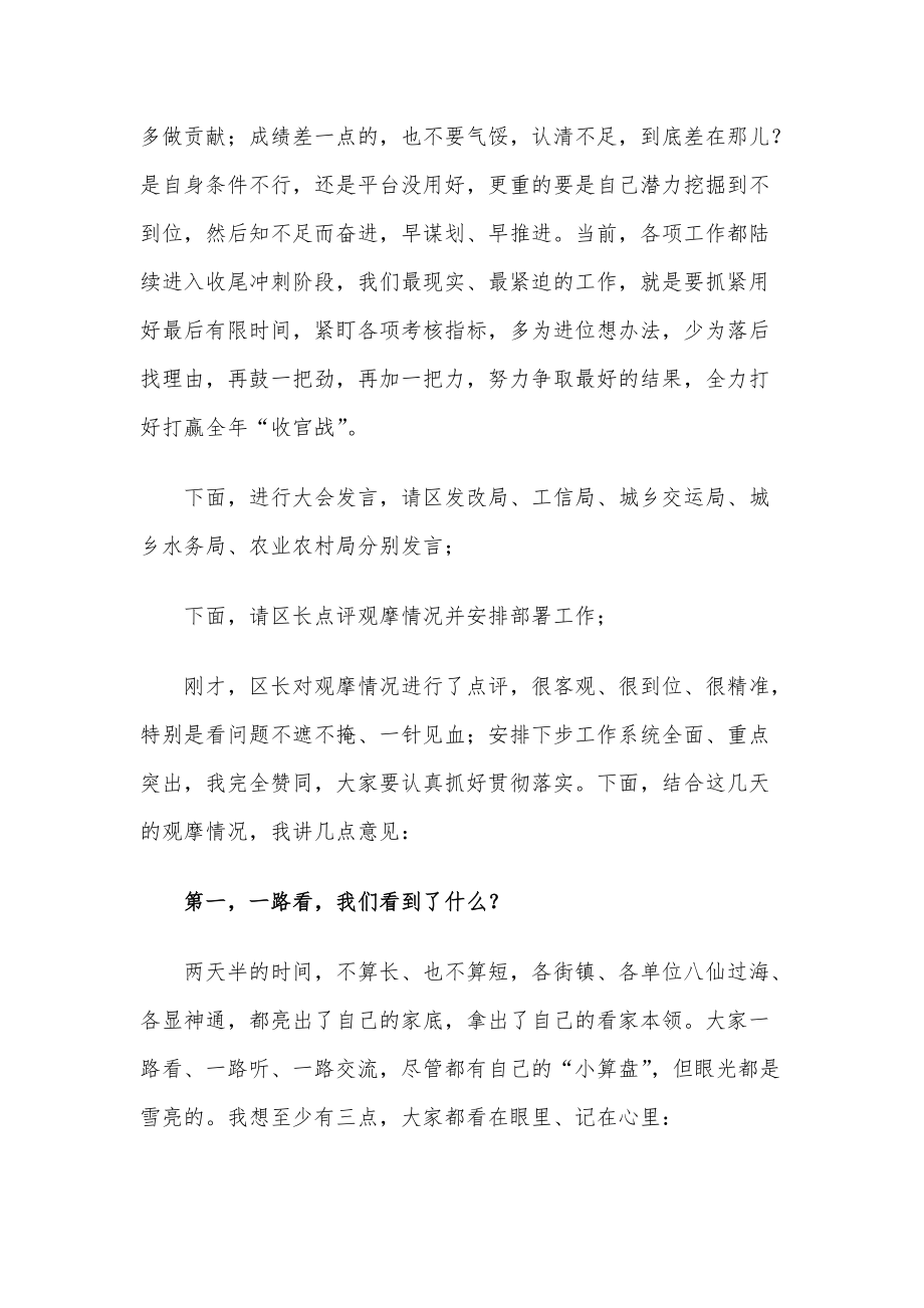 在全区重点项目建设观摩评议活动总结点评会议上的主持讲话材料_第2页