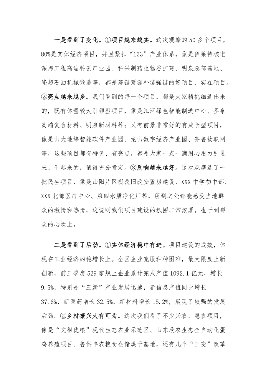 在全区重点项目建设观摩评议活动总结点评会议上的主持讲话材料_第3页