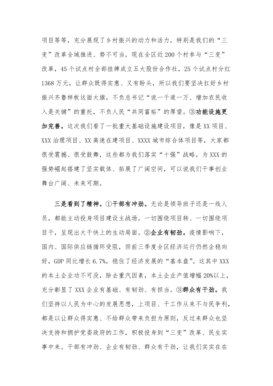 在全区重点项目建设观摩评议活动总结点评会议上的主持讲话材料_第4页