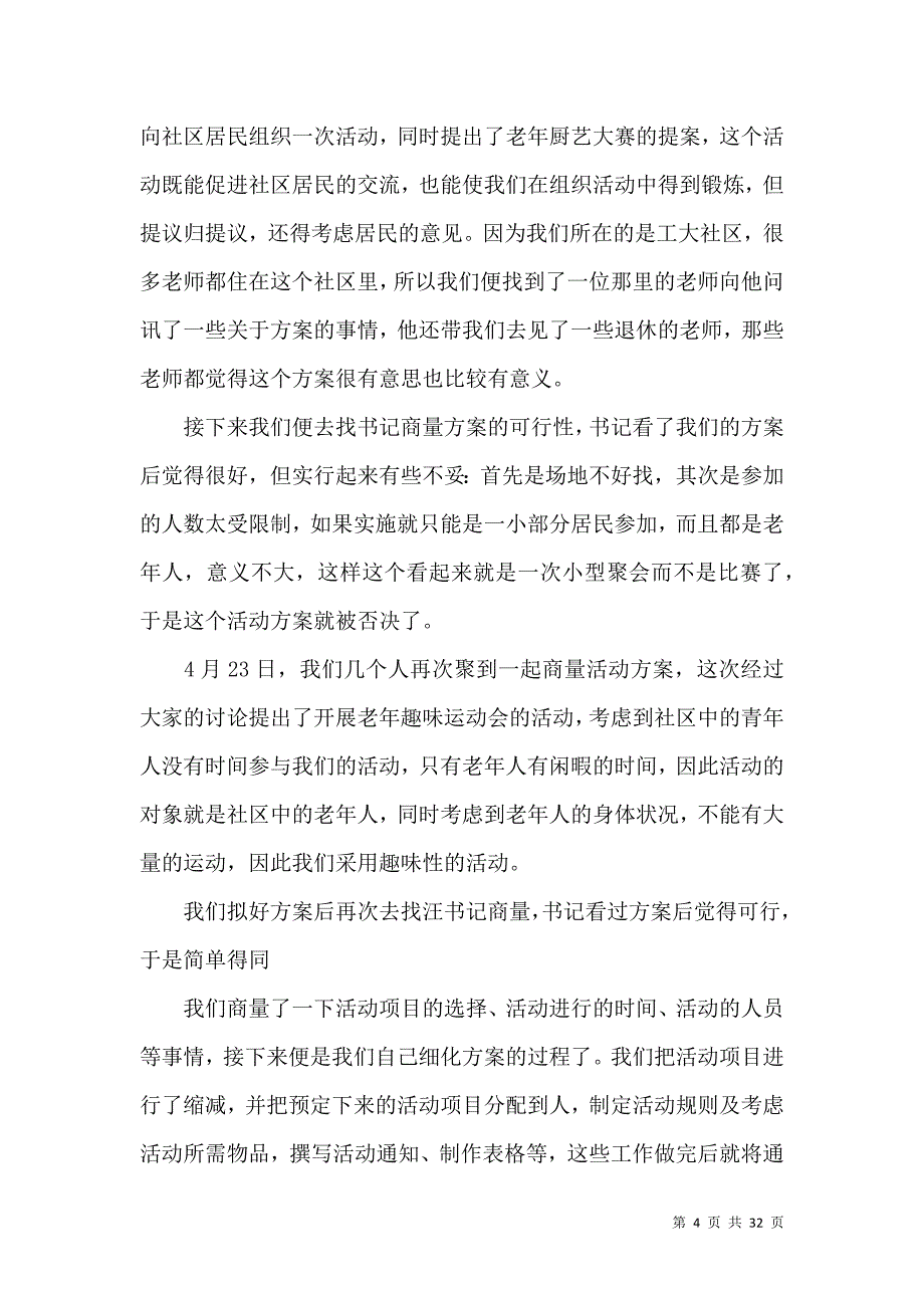 《有关大学生实习报告模板汇编八篇》_第4页