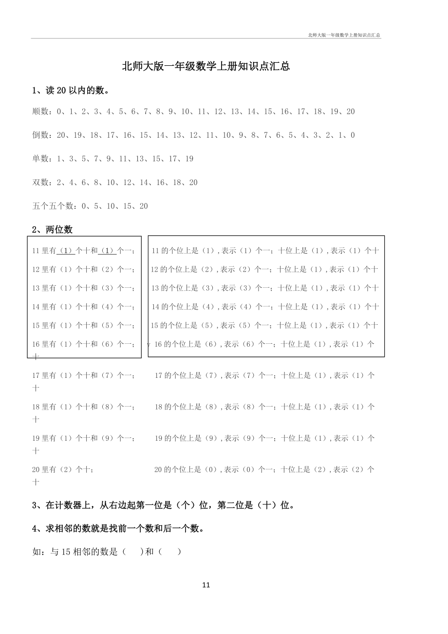 北师大一年级数学上册知识点汇总_第1页